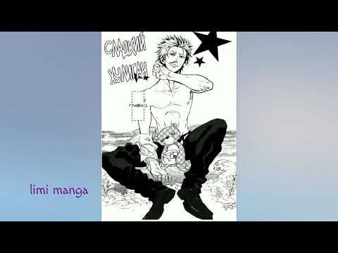 Видео: Озвучка яой манги "Сладкий хулиган" [1-1]