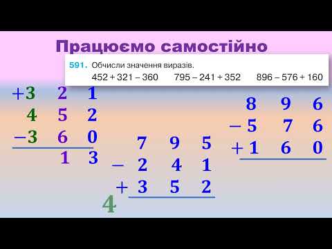 Видео: #Урок 134Математика#3класНУШ