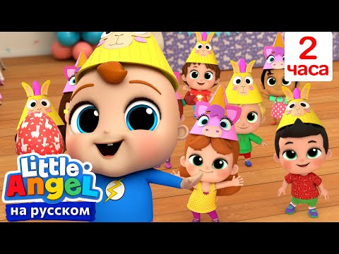 Видео: Учим цифры - считаем шарики🫧 | Сборник 2 Часа | Развивающие Мультики Для Детей | Little Angel
