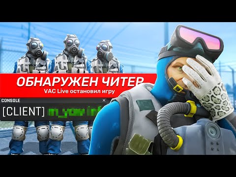 Видео: Консоль Теперь Опасна. Что VALVE Сделали с Анти-Читом?