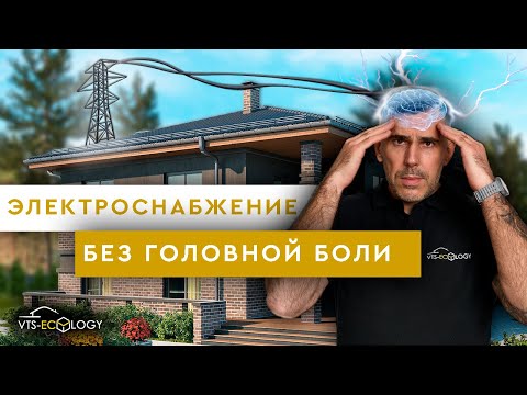Видео: КАК ПОДКЛЮЧИТЬ ЭЛЕКТРИЧЕСТВО в Дом в 2025: Документы, Сроки, Ошибки