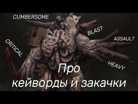 Видео: Как играть в Trench Crusade. Ростер, закачки, кейворды (PTR1.6)