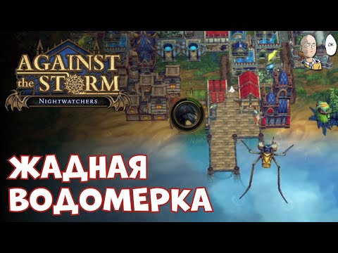 Видео: Модификатор "Летающий Памятник" и 100 экспедиций в роще! | Against the Storm #75