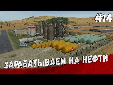 Видео: Зарабатываем на нефти Transport Fever - прохождение #14