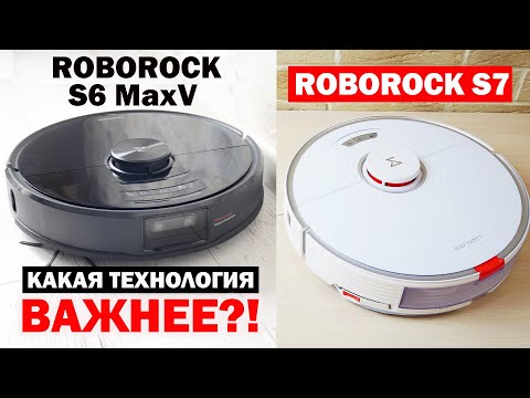 Видео: Roborock S7 vs S6 MaxV: сравнение навигации, мощности, качества уборки🔥 Какой лучше выбрать?!