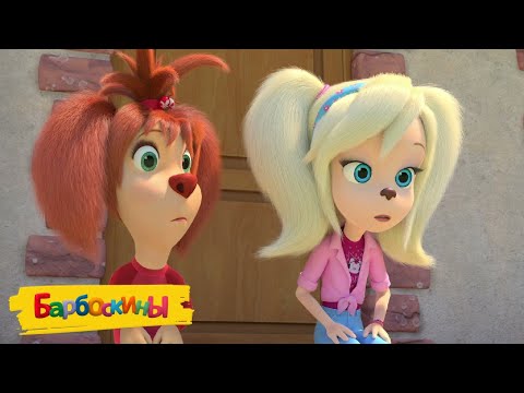 Видео: Барбоскины | Хаос 🤸‍♂️🤸‍♂️🤸‍♂️ Сборник мультиков для детей