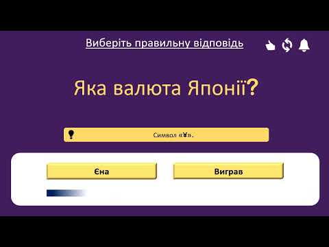 Видео: Тест на ерудицію 💡 25 Питань для розумних!