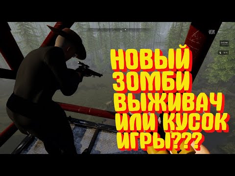 Видео: НОВЫЙ ВЫЖИВАЧ ПРО ЗОМБИ В СТИМЕ : VEIN