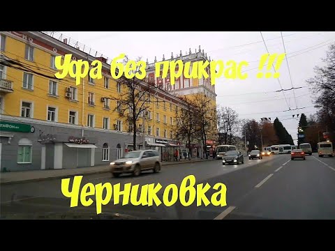 Видео: Уфа без прикрас!!! Родная Черниковка.