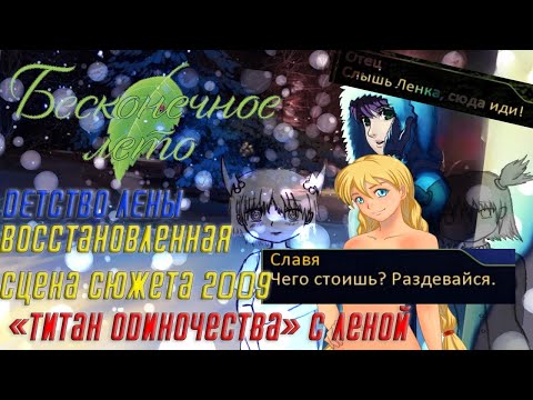 Видео: 🍃Прохождение первых модов Бесконечного Лета ➤ ЛЕНА-МОД, РУСАЛЬЕ ОЗЕРО, АЛЬТЕРНАТИВНАЯ КОНЦОВКА ЛЕНЫ