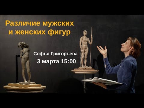 Видео: Различие мужских и женских фигур.