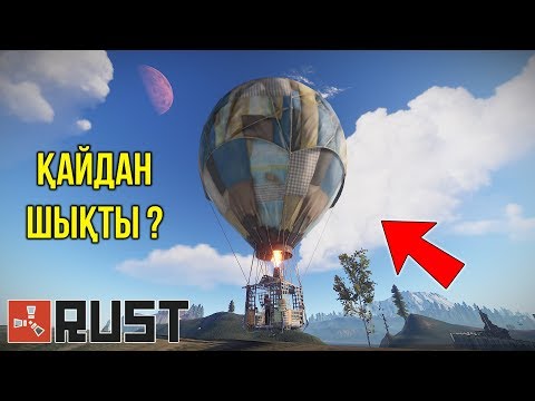 Видео: ӘУЕ ШАРЫН ТАУЫП АЛДЫҚ ● КЕРЕМЕТ РЕЙД ● RUST