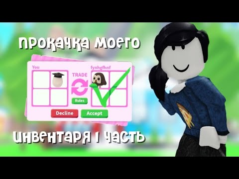 Видео: прокачка инвентаря часть 1[🧖🏻‍♀️]