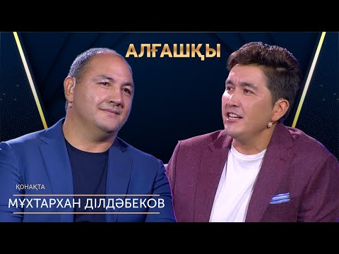 Видео: Көкпар федерациясына алдап апарды| Мұхтархан Ділдәбеков | Алғашқы