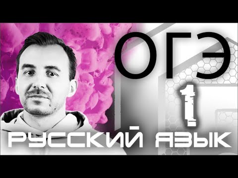 Видео: ЗАДАНИЕ 1 | Изложение | Русский язык ОГЭ 2021