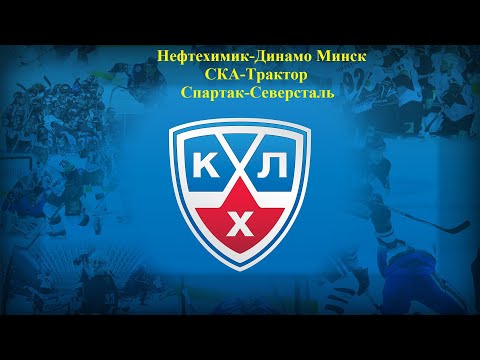 Видео: Нефтехимик-Динамо Минск, СКА-Трактор, Спартак-Северсталь прогнозы на хоккей 11 сентября 2025