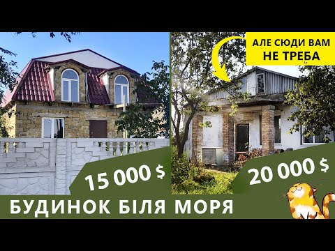 Видео: Огляд будинку в селі біля моря.