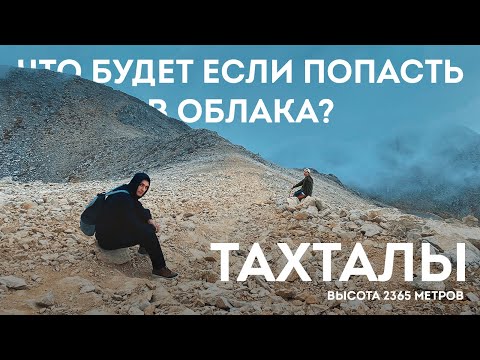 Видео: Самая высокая гора в Анталье. Тахталы. Восхождение.