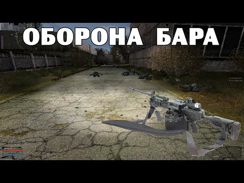 Видео: ОП-2.1.  Решительные меры.  Оборона Бара