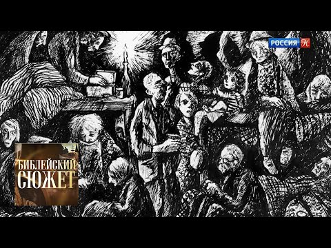 Видео: Дитрих Бонхёффер. "Во власти добрых сил" / Библейский сюжет / Телеканал Культура