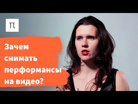 Видео: Видеоарт и перформанс – Александра Першеева / ПостНаука