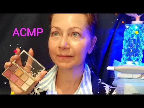 Видео: АСМР Макияж Любимой подруге. Ролевая игра. Шёпот.