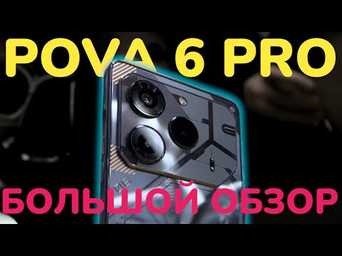 Видео: Tecno POVA 6 Pro 5g Подробный Обзор#tecnopova6pro