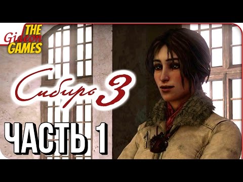 Видео: SYBERIA 3 (Сибирь 3) ➤ Прохождение #1 ➤ МЫ ЖДАЛИ ЕЁ 13 ЛЕТ! [Без рассинхрона]