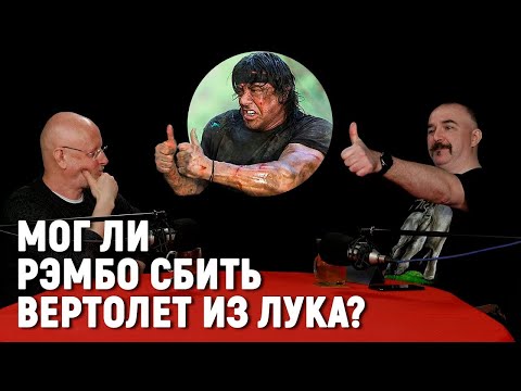 Видео: Гоблин и Жуков про фильмы “Рэмбо”, МИ 24 и ПВО ｜ Легендарные боевые машины