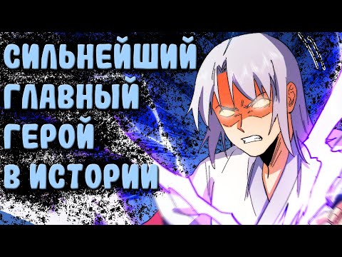 Видео: ОЗВУЧКА МАНГИ | Сильнейший главный герой в истории 1-103 ГЛАВА | ЖИВАЯ ОЗВУЧКА