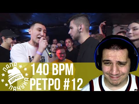 Видео: РЕТРО 140 BPM #12:  GOKILLA X PLVY BLVCK, MICKEYMOUSE X GIGA1
