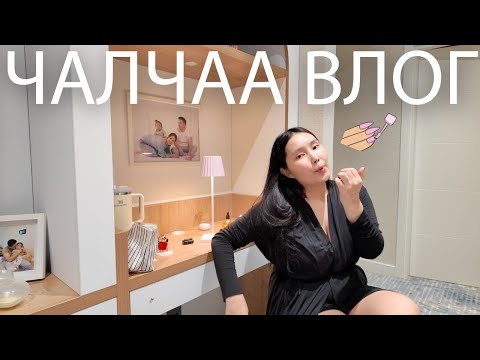 Видео: Нэг оройг тайван хамтдаа өнгөрүүлье | skincare, self-care & physical asia