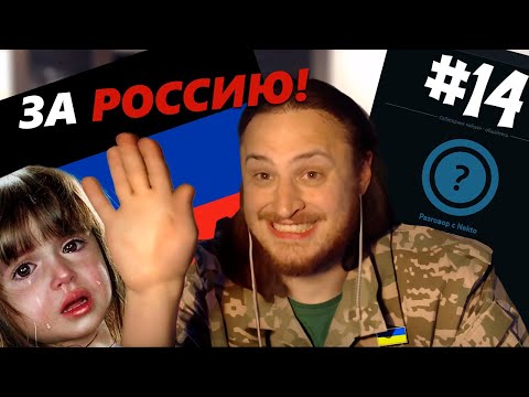 Видео: АРАВУДУС В ГОЛОСОВОМ ЧАТЕ NektoMe #14 Ӏ ДЕТИ ДОНБАССА