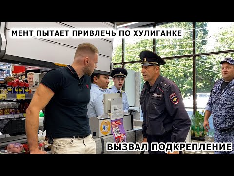 Видео: МЕНТ ПЫТАЕТСЯ ПОВЕСИТЬ СТАТЬЮ И УВЕСТИ В ОТДЕЛ / МАЙОР ПЕРЕОБУВАЕТСЯ ЗА МИНУТУ, НАУЧИЛ МЕНТА СЛУЖИТЬ