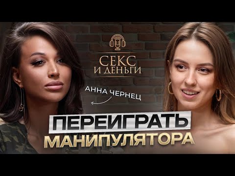 Видео: Как ПЕРЕИГРАТЬ МУЖЧИНУ? Хватит поддаваться на мужские манипуляции