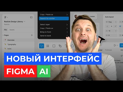 Видео: Крупное обновление Figma. Новый интефейс, искусственный интеллект, Figma Slides и другое