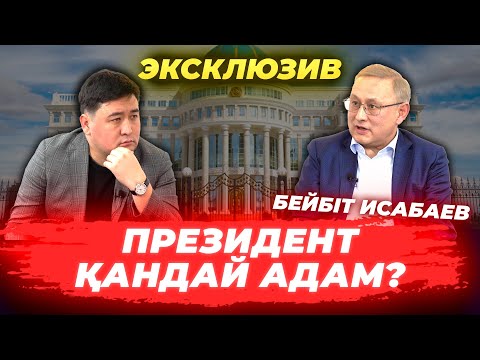 Видео: Қазақстан халқы неге кедей? | Тұңғыш Президенттің қателігі | Үкіметтің кінәсі | Бейбіт Исабаев