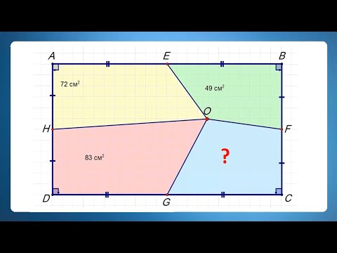 Видео: Удивительная задача на площадь