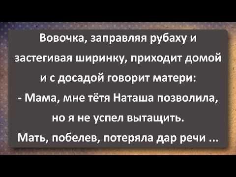 Видео: Вовочка не Успел Вытащить из Тёти Наташи! Сборник Самых Свежих Анекдотов!