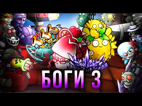 Видео: Третья часть одиссейской мини-игры Боги!