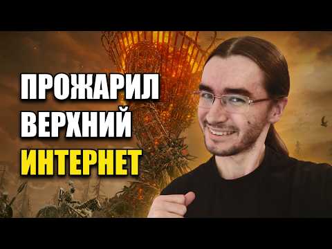 Видео: Бес выдал базу по DLC Elden Ring | Тот Самый Келин смотрит PolezniyBes