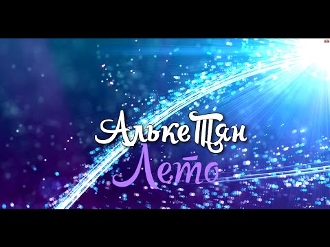 Видео: Лето  [Dragon Nest](HD)