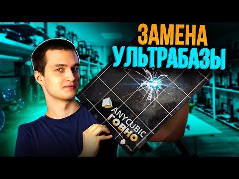 Видео: Что делать со сколами на ультрабазе. Гайд (Flying Bear Ghost 5)