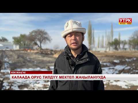 Видео: Жалал-Абад жаңылыктары  10 11 2025