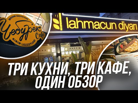 Видео: ЭТО ЛУЧШЕ, чем кажется! Пробуем топ-3 кухни на районе
