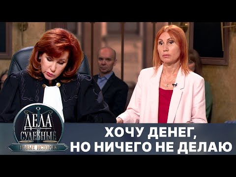 Видео: Дела судебные с Еленой Кутьиной. Новые истории. Эфир от 22.10.24