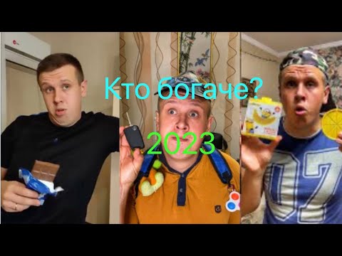 Видео: КТО БОГАЧЕ? | ВСЕ СЕРИИ | 2023!