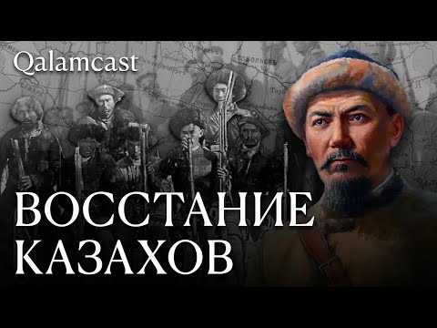 Видео: Казахи в Первой мировой, Восстание 1916 года | История с Михаилом Акуловым