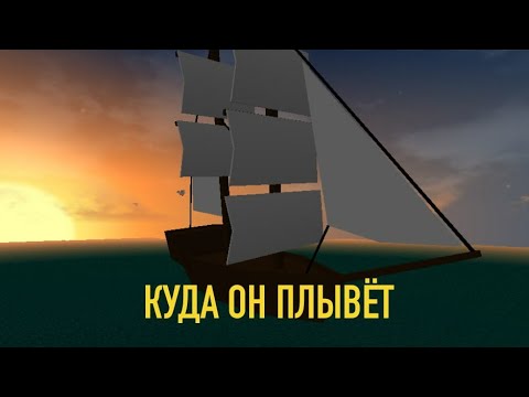 Видео: Всё о корабле. Мифы Survivalcraft 2 (#1)