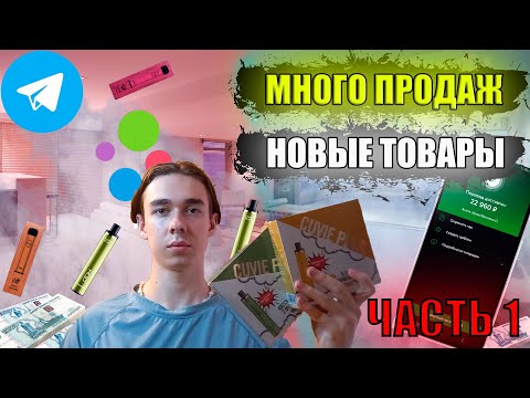Видео: КУПИЛИ ОПТОМ, ПРОДАЛИ В РОЗНИЦУ | НОВЫЕ ТОВАРЫ | ТОВАРНЫЙ БИЗНЕС | ЧАСТЬ 1